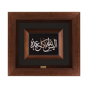 تابلو الیس الله بکاف عبده