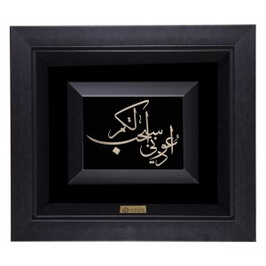 تابلو ادعونی استجب لکم