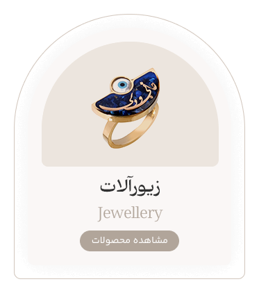زیورالات طلا